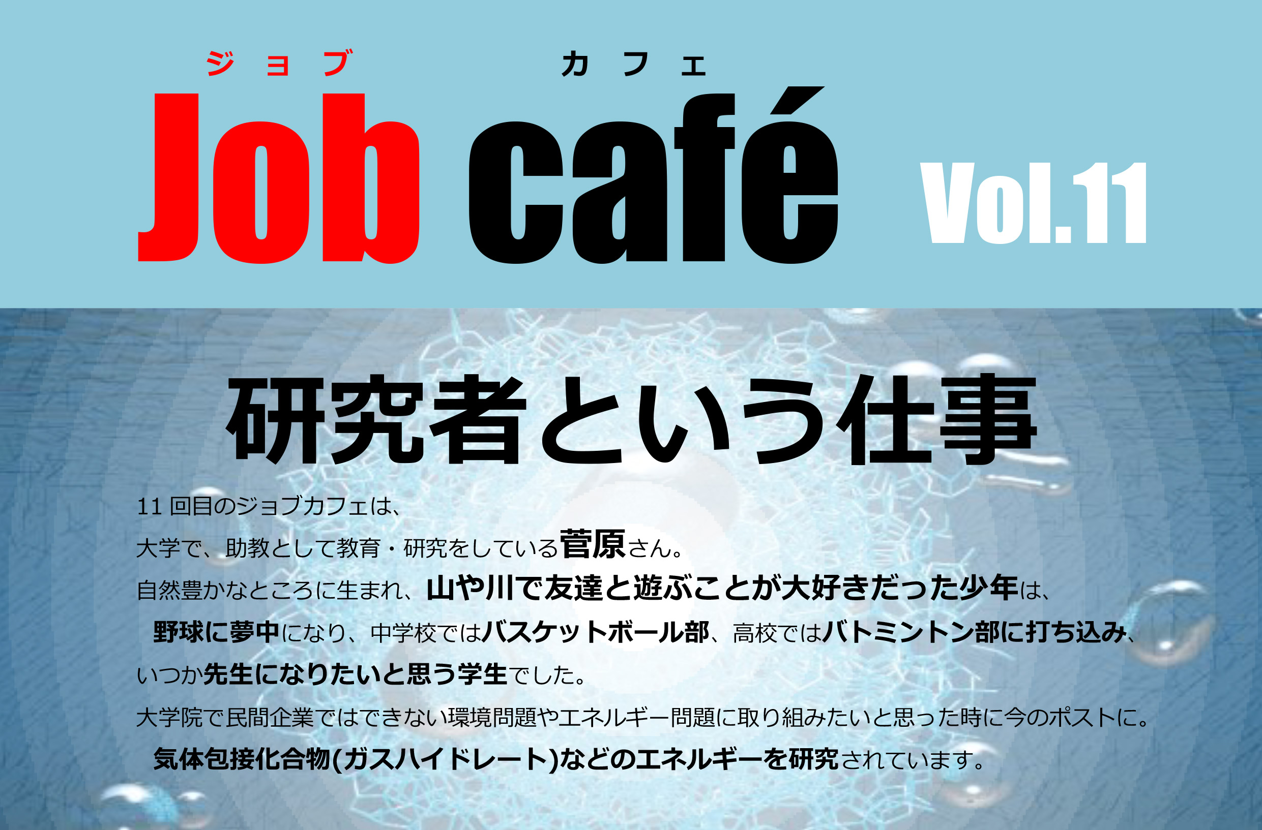 job cafe
